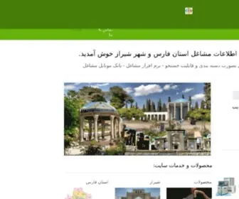 071Fars.ir(بانک شماره موبایل مشاغل استان فارس و شیراز) Screenshot