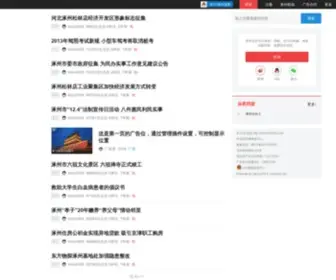 072750.com(涿州市新闻资讯聚合平台) Screenshot