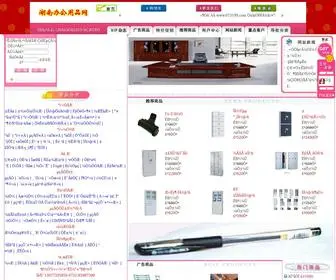 073199.com(湖南办公用品网) Screenshot