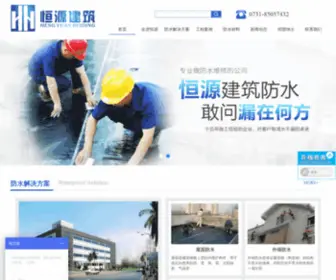 0731FS.com(长沙恒源建筑防水有限公司) Screenshot