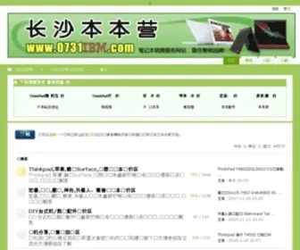 0731IBM.com(长沙笔记本电脑) Screenshot