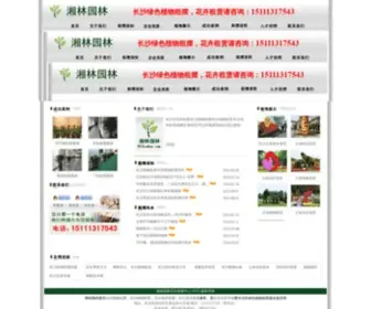 0731Zubai.com(长沙绿色植物租摆) Screenshot