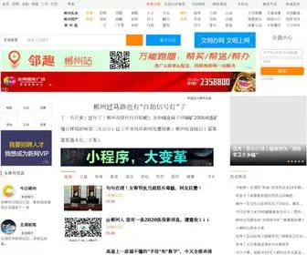0735.com(郴州新网) Screenshot