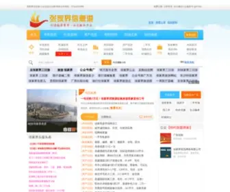 0744114.com(张家界信息港) Screenshot