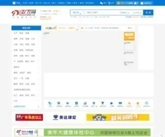 0750RC.com(江门领航人才网) Screenshot