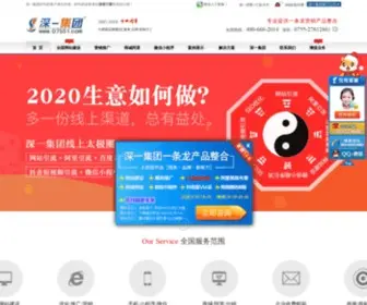 07551.com(深圳网络公司) Screenshot