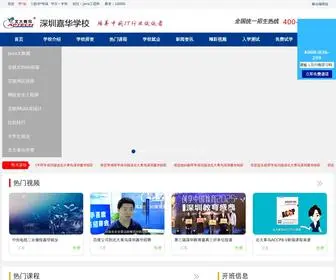 0755BDQN.com(北大青鸟嘉华学校网) Screenshot