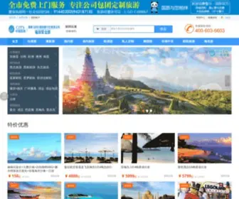 0755Cits.com(深圳旅行社) Screenshot