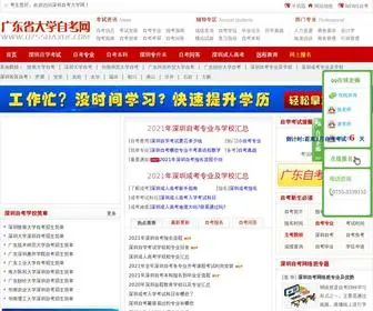 0755Daxue.com(深圳自考大学网) Screenshot