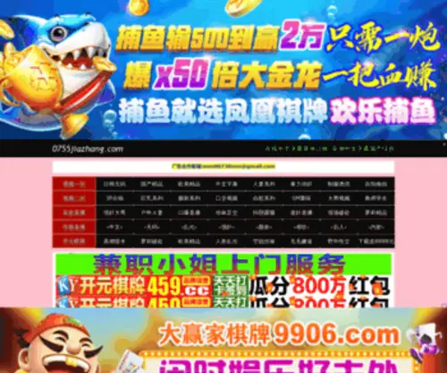 0755Jiazhang.com(0755 Jiazhang) Screenshot