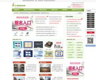 0755Kaoshi.com(深圳自学考试报名网) Screenshot