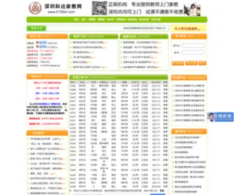 0755KD.com(深圳家教网【深圳科达家教网】) Screenshot