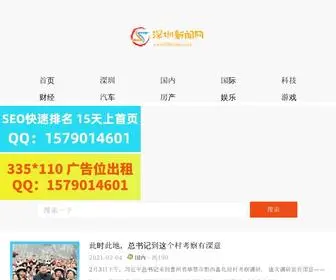 0755News.net(深圳新闻网) Screenshot