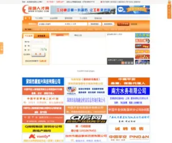 0755RC.com(深圳人才网) Screenshot