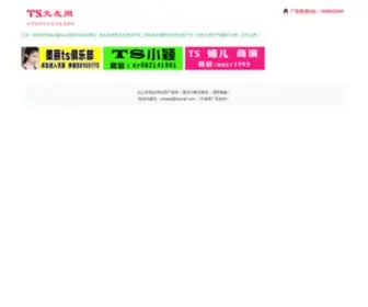 0755TSCD.com(深圳TS) Screenshot