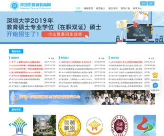 0755TT.com(深圳市教师继续教育网) Screenshot