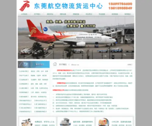 0755Tuoyun.com(东莞航空物流公司) Screenshot