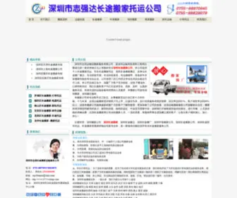 0755Wuliugs.com(深圳长途搬家) Screenshot