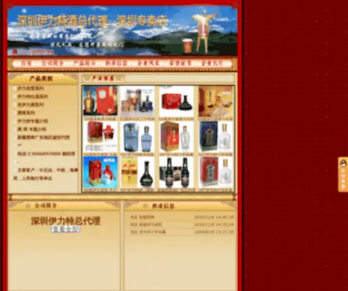 0755YLT.com(主营：伊力特白酒) Screenshot