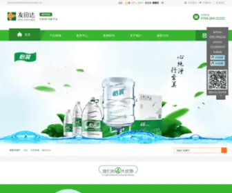 0755YTD.com(怡宝桶装水) Screenshot