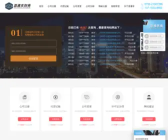 0755ZCGS.com(深圳注册公司) Screenshot