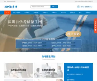 0755Zikao.com(深圳自考网) Screenshot