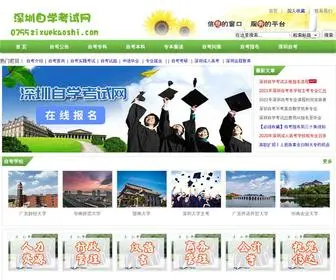 0755Zixuekaoshi.com(深圳自考网) Screenshot