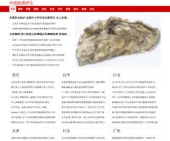 0755ZK.com(中国新闻评论) Screenshot