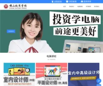 0757.org(佛山致用电脑培训学校) Screenshot