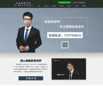 0757Hunyin.com(佛山离婚律师网) Screenshot