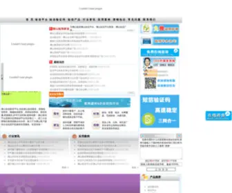 0757SMS.com(佛山短信公司) Screenshot