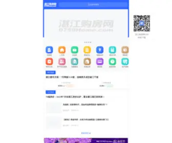 0759Home.com(湛江购房网) Screenshot