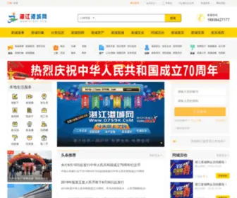 0759K.com(湛江市网) Screenshot