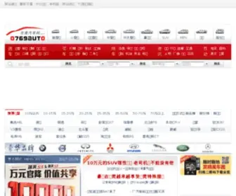 0769Auto.com(东莞汽车网) Screenshot