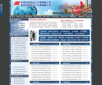 0769CXKJ.com(东莞公司注册) Screenshot