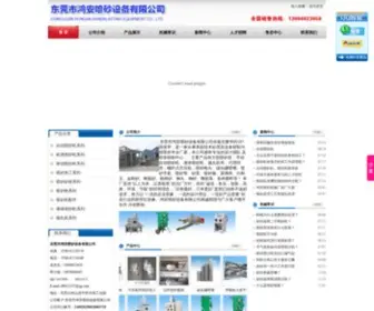 0769Hongan.com(棕刚玉) Screenshot