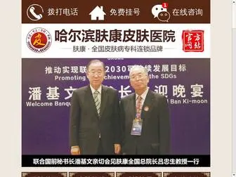 0771BDF.com(哈尔滨白癜风医院) Screenshot