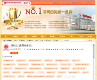 07743988888.com(梧州玛丽娅妇产医院) Screenshot
