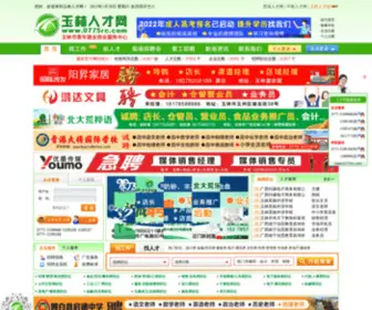 0775RC.com(玉林人才网) Screenshot