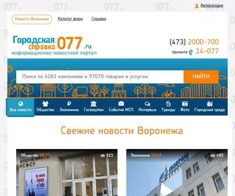 077.ru(Городская) Screenshot