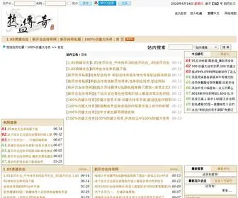 0792E.com(100%仿盛大传奇) Screenshot