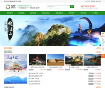 0795NT.com(宜春康辉国际旅行社有限公司) Screenshot