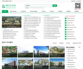0797ZZ.com(赣州公办技校大全) Screenshot