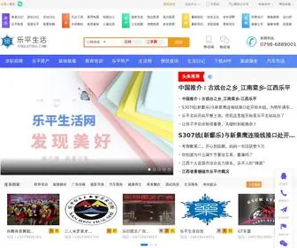 0798Leping.com(江西乐平生活网) Screenshot