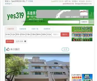 07House.com(Yes319高雄房屋市集) Screenshot