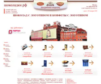 07Print.ru(Изготовим лучший шоколад с логотипом заказчика ­) Screenshot