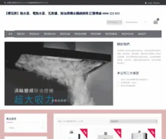 0800222033.tw(櫻花牌熱水器、櫻花牌電熱水器全國經銷商) Screenshot