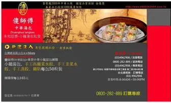 0800282889.com.tw(中華湯包食品有限公司) Screenshot