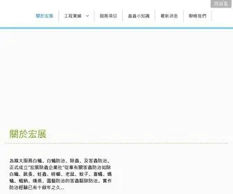 0800888775.com.tw(宏展除蟲企業社) Screenshot