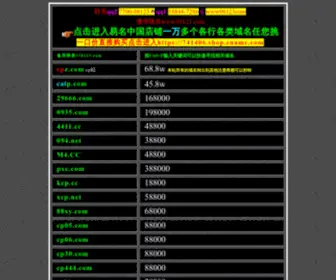08123.com(域名买卖交易平台) Screenshot